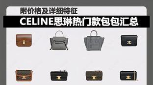 celine赛琳包包